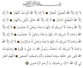 İSM-İ CELİL DUASI NEDİR NASIL OKUNUR